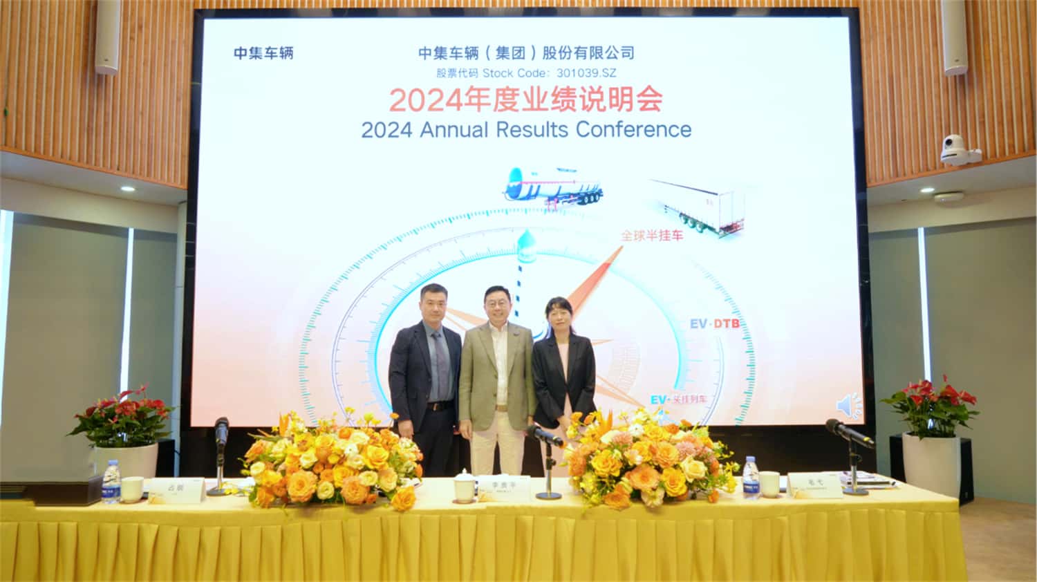 【集團(tuán)新聞】中集車輛2024年報(bào)出爐：營收210億元，經(jīng)營性凈利潤13.5億元
