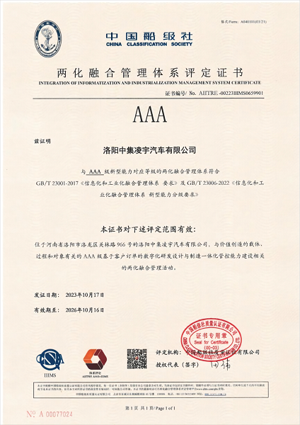 【公司新聞】勇攀高峰！凌宇喜獲“兩化融合”等級(jí)證書