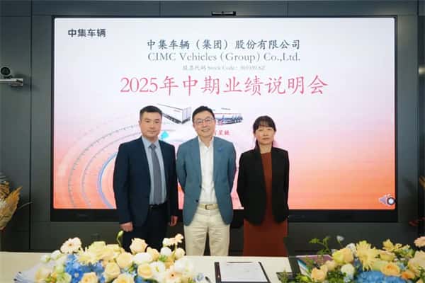【集團(tuán)新聞】中集車輛2025上半年?duì)I收97.5億元：“反內(nèi)卷”取得初步成效，純電動(dòng)頭掛列車加速構(gòu)建