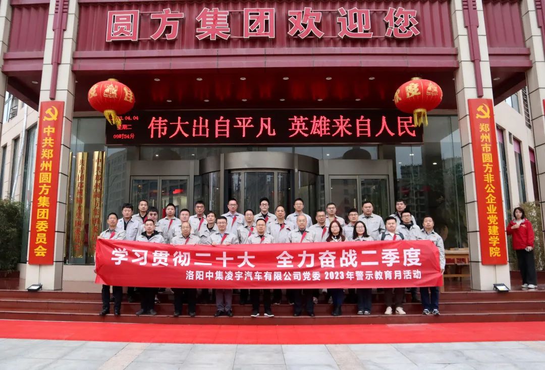 清明揚(yáng)正氣，廉潔促發(fā)展——中集凌宇黨委“警示教育月”活動(dòng)啟動(dòng)