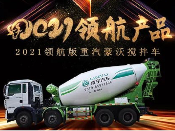 【2021產(chǎn)品】優(yōu)質(zhì)底盤配以實力上裝，這就是重汽豪沃?jǐn)嚢柢嚕? title=