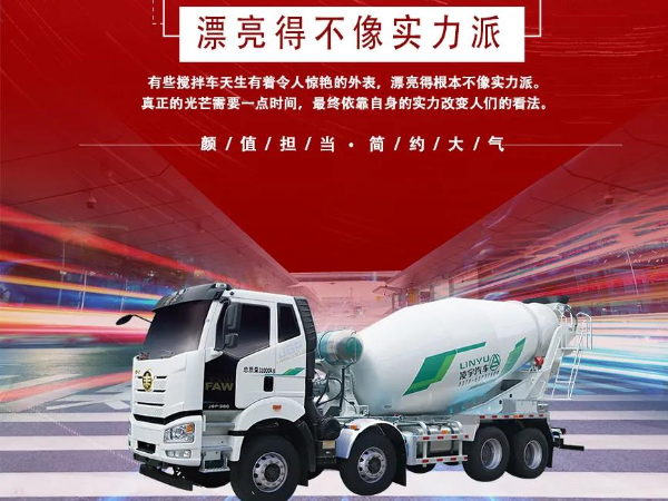 “乘風(fēng)破浪”的攪拌車，你更pick誰？