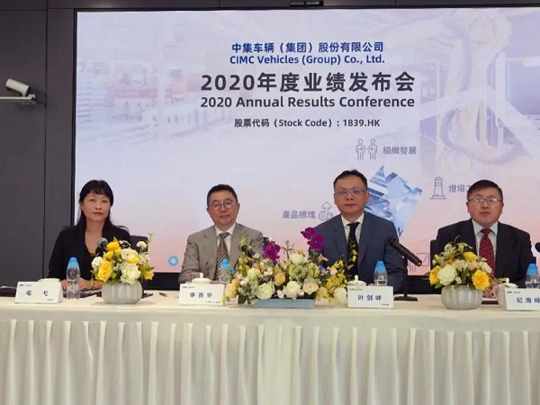 創(chuàng)歷史新高！中集車輛2020年營業(yè)收入超262億，同比增長13%