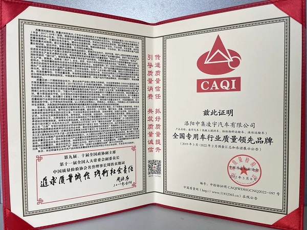 喜報 | 以“質”取勝，中集凌宇榮獲中國質量檢驗協(xié)會三大質量認證