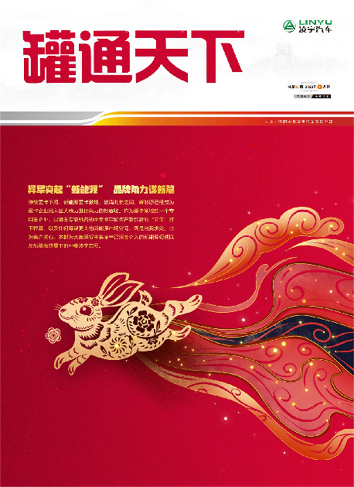 金虎辭舊，玉兔迎新！第22期《罐通天下》如約而至~